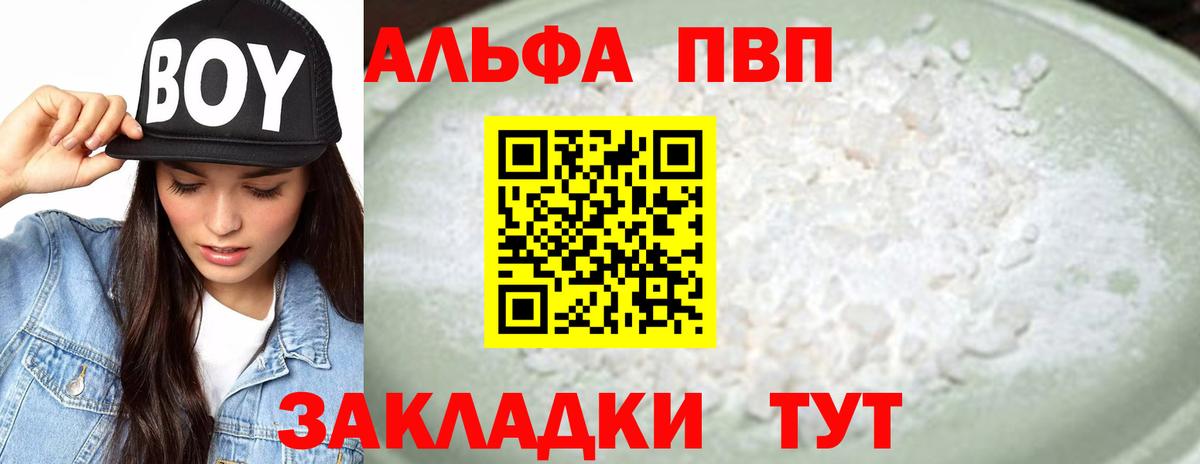 Бузулук  А ПВП мука  Вход с VPN  А ПВП кристаллы 