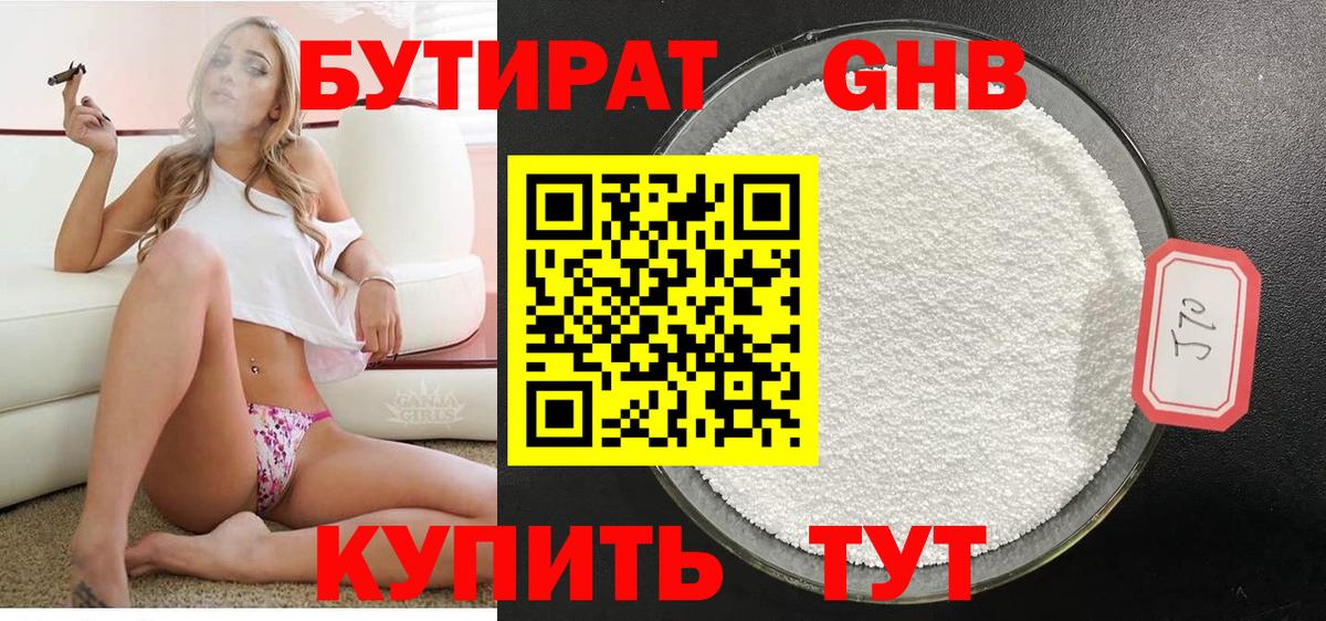 Бузулук  БУТИРАТ 1.4BDO  Вход с VPN 