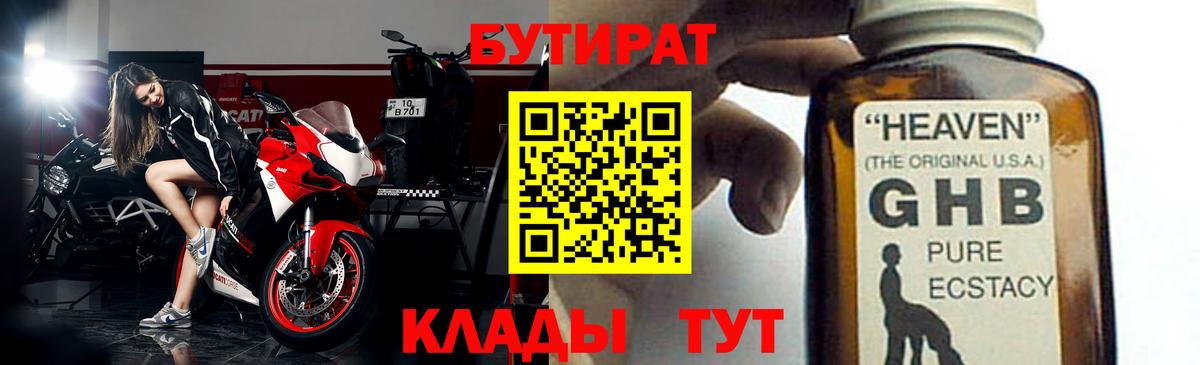 Бутират жидкий экстази Бузулук